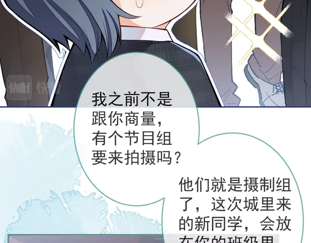 教授他开始追星 第2话 哥我能睡你这吗？ 第49页