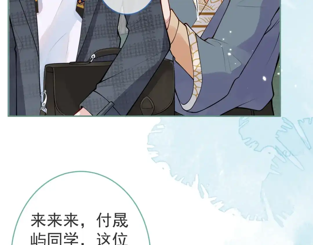 教授他开始追星 第2话 哥我能睡你这吗？ 第51页