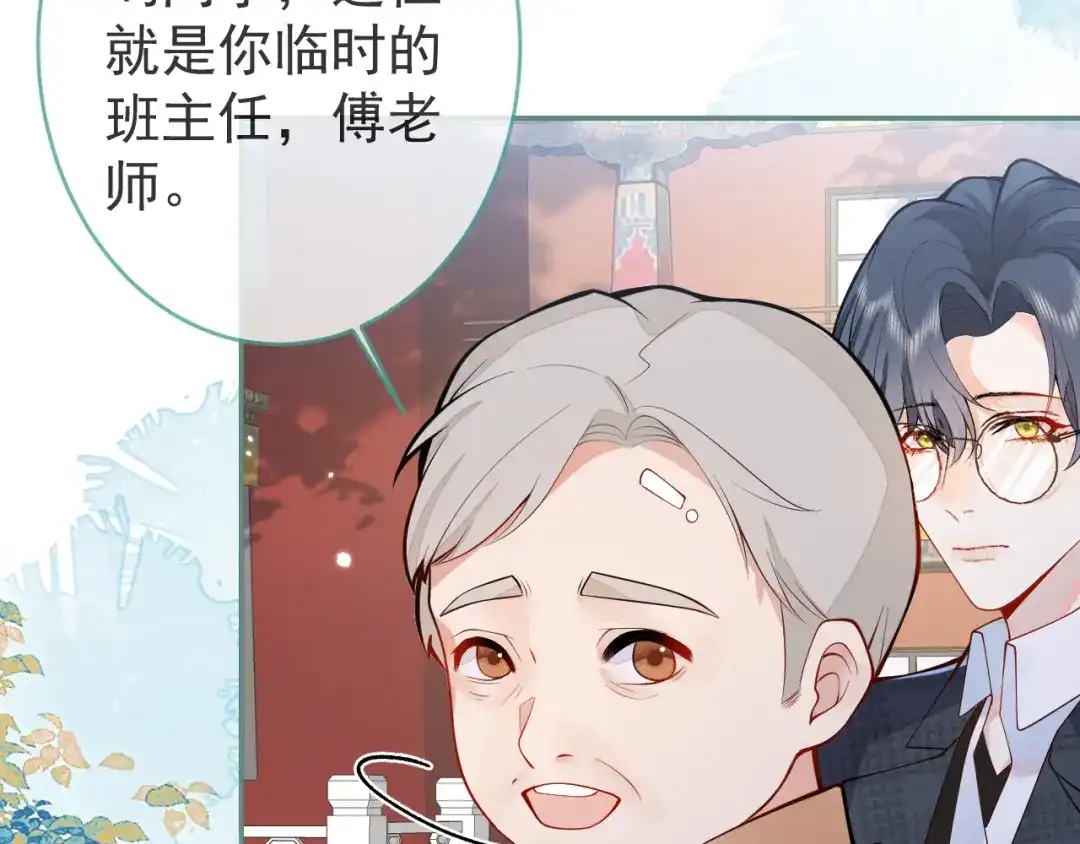 教授他开始追星 第2话 哥我能睡你这吗？ 第52页