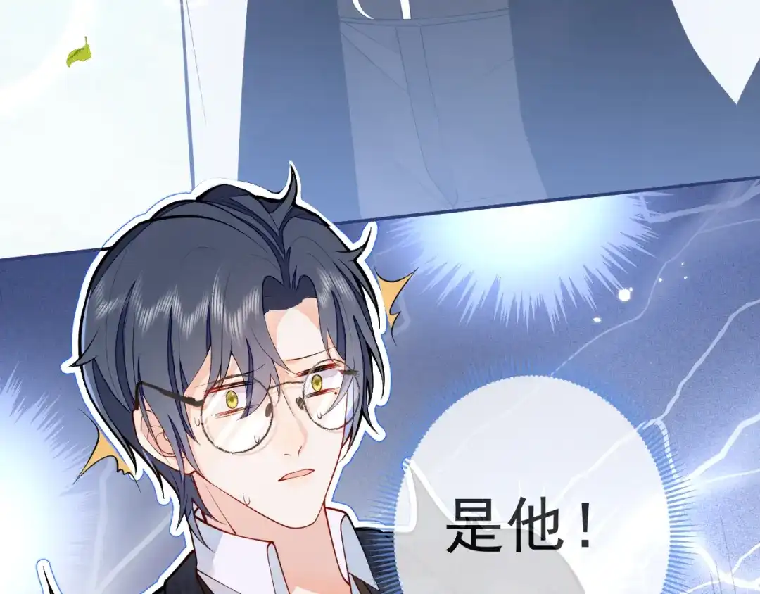 教授他开始追星 第2话 哥我能睡你这吗？ 第56页