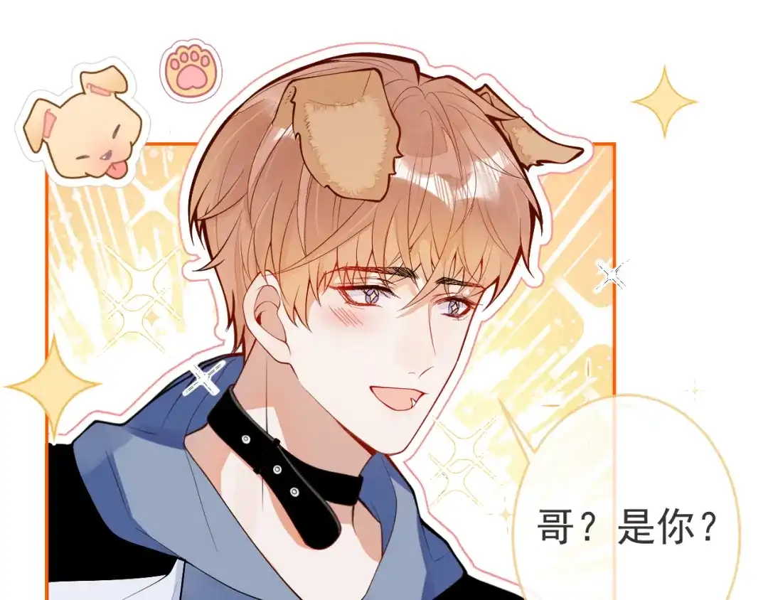 教授他开始追星 第2话 哥我能睡你这吗？ 第58页