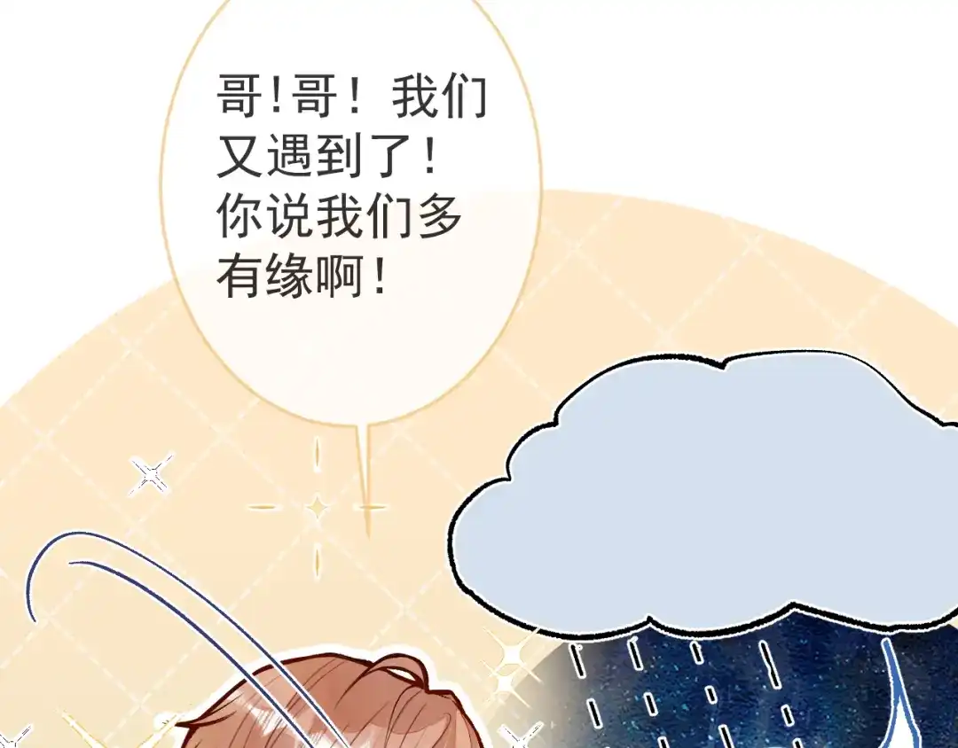 教授他开始追星 第2话 哥我能睡你这吗？ 第61页