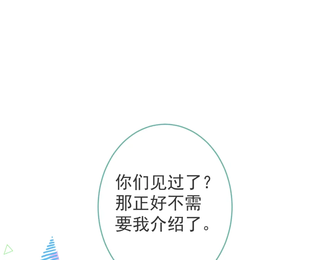 教授他开始追星 第2话 哥我能睡你这吗？ 第64页