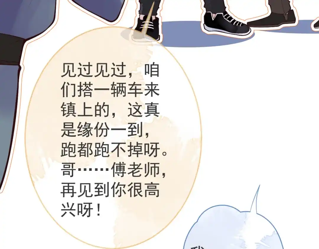 教授他开始追星 第2话 哥我能睡你这吗？ 第67页