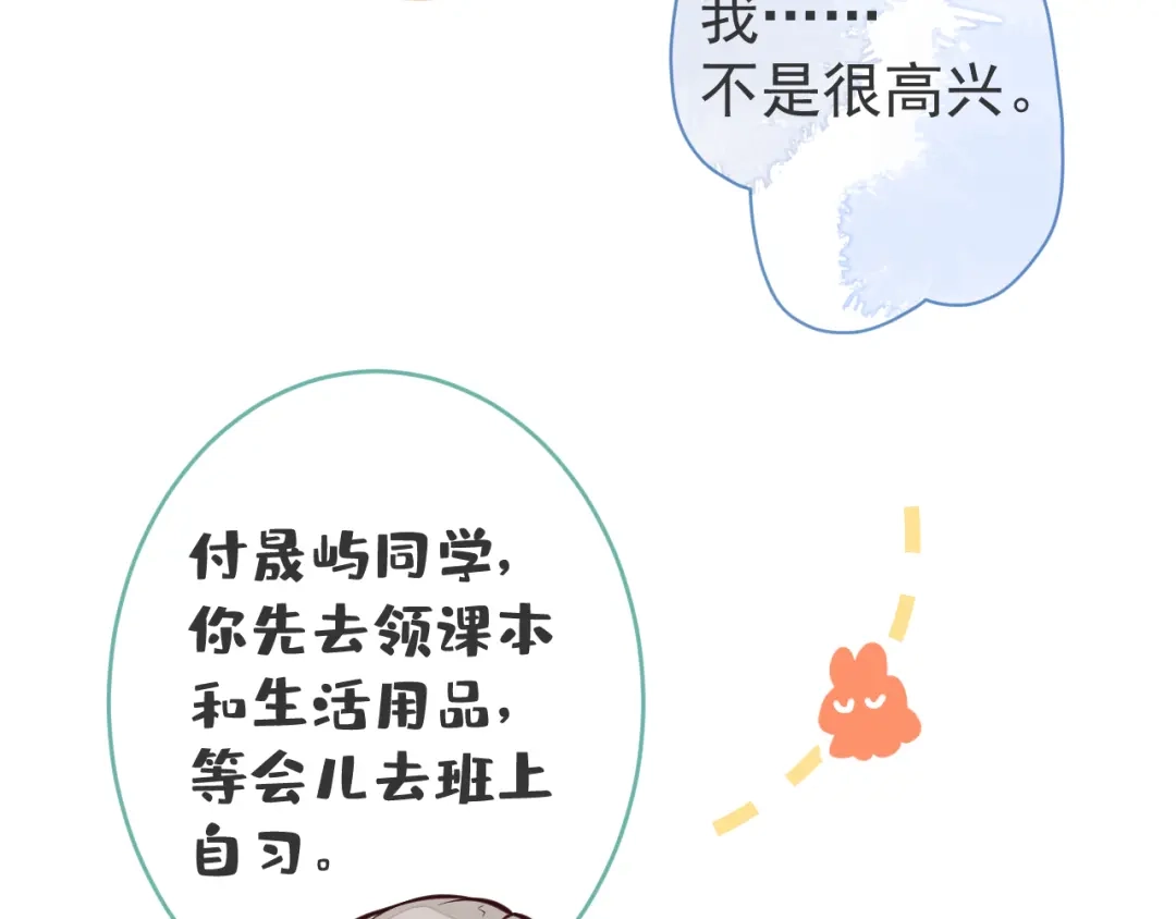 教授他开始追星 第2话 哥我能睡你这吗？ 第68页