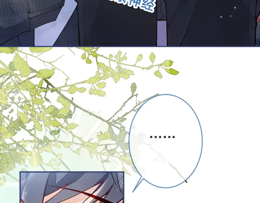 教授他开始追星 第2话 哥我能睡你这吗？ 第7页