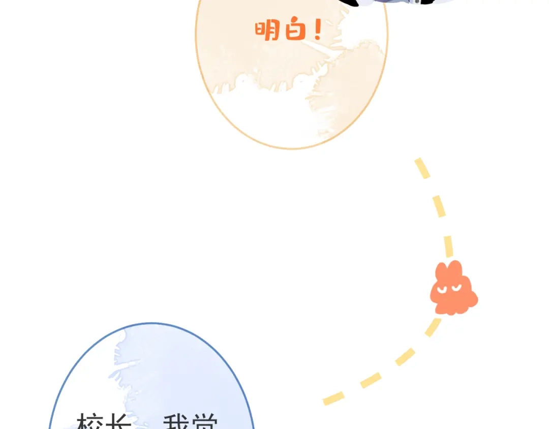 教授他开始追星 第2话 哥我能睡你这吗？ 第70页
