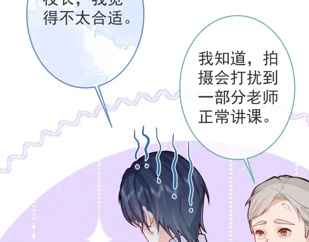 教授他开始追星 第2话 哥我能睡你这吗？ 第71页