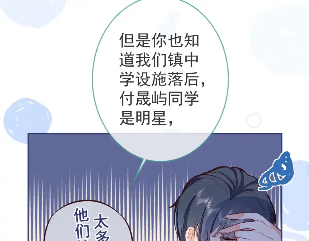 教授他开始追星 第2话 哥我能睡你这吗？ 第73页
