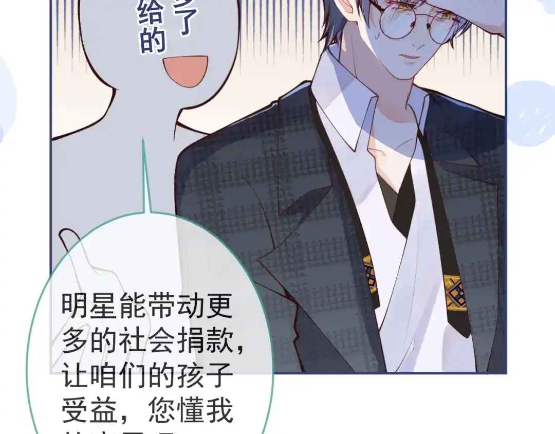 教授他开始追星 第2话 哥我能睡你这吗？ 第74页