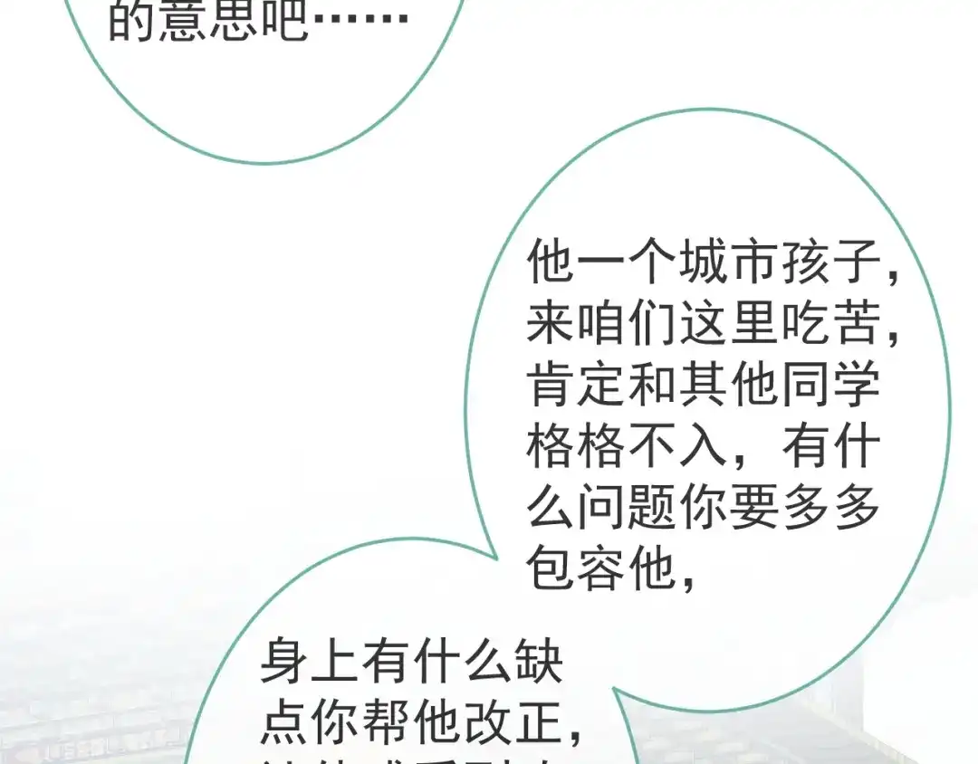 教授他开始追星 第2话 哥我能睡你这吗？ 第75页