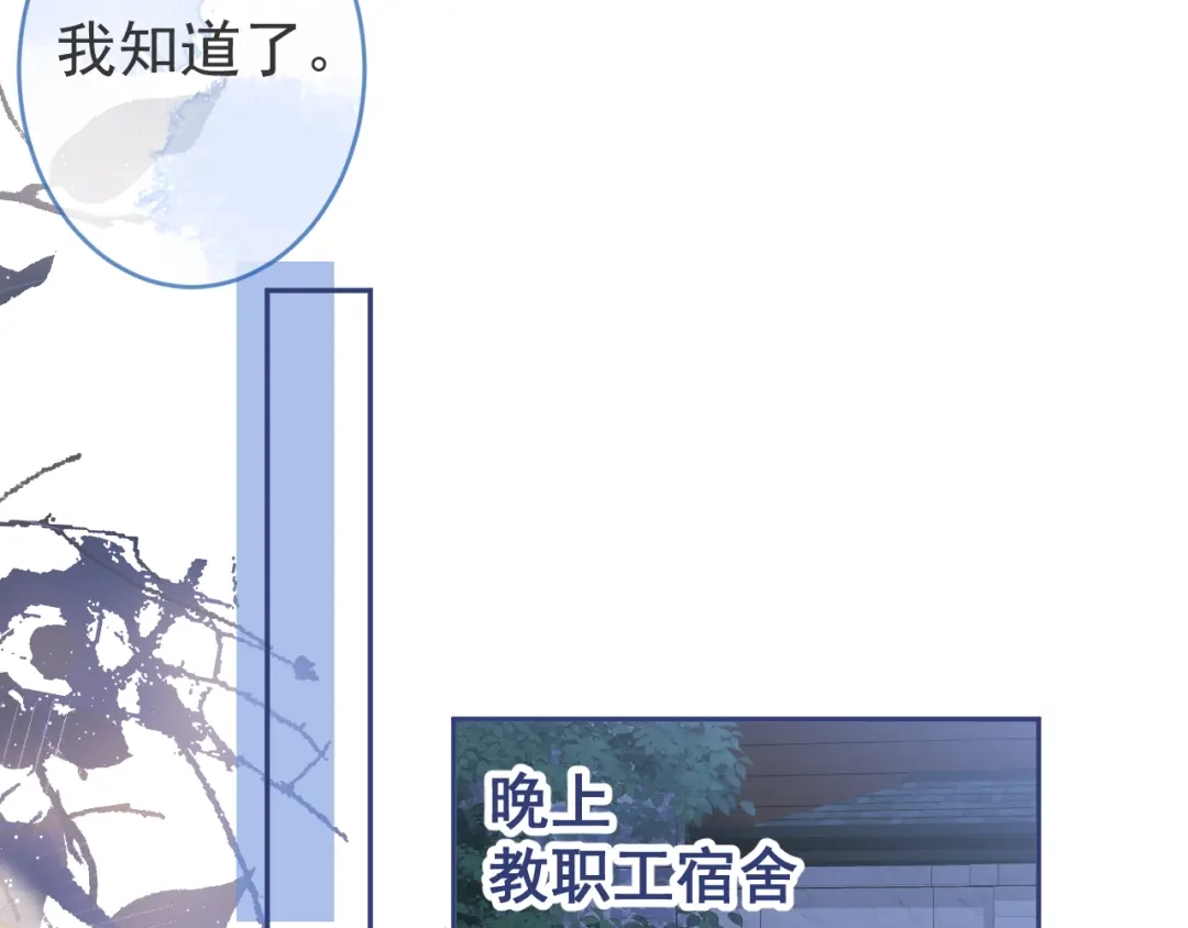 教授他开始追星 第2话 哥我能睡你这吗？ 第78页