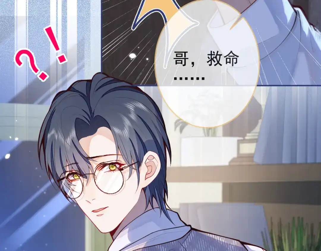 教授他开始追星 第2话 哥我能睡你这吗？ 第83页
