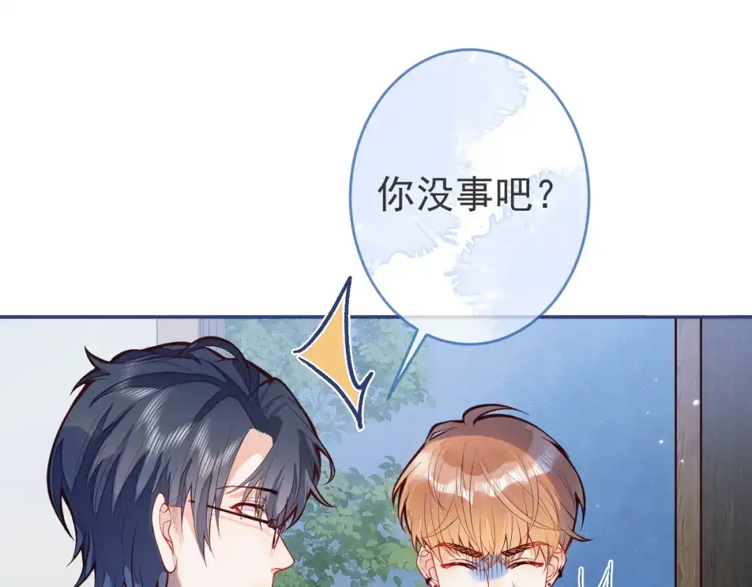 教授他开始追星 第2话 哥我能睡你这吗？ 第85页