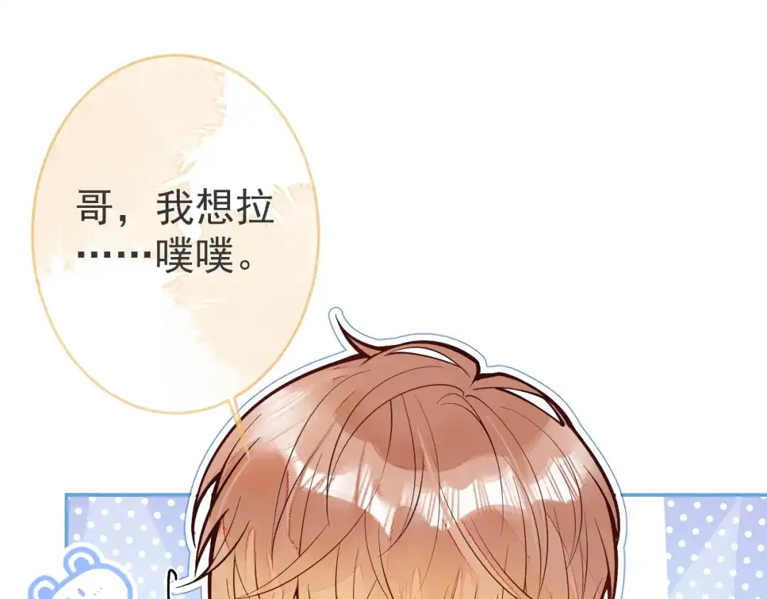 教授他开始追星 第2话 哥我能睡你这吗？ 第87页