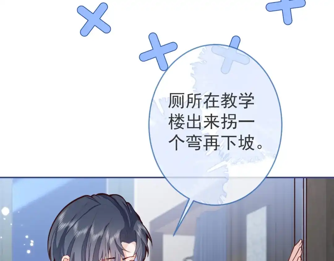 教授他开始追星 第2话 哥我能睡你这吗？ 第89页