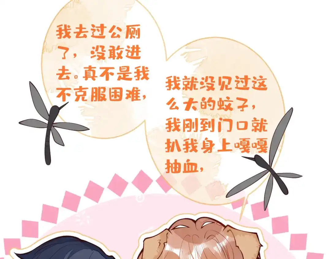 教授他开始追星 第2话 哥我能睡你这吗？ 第91页
