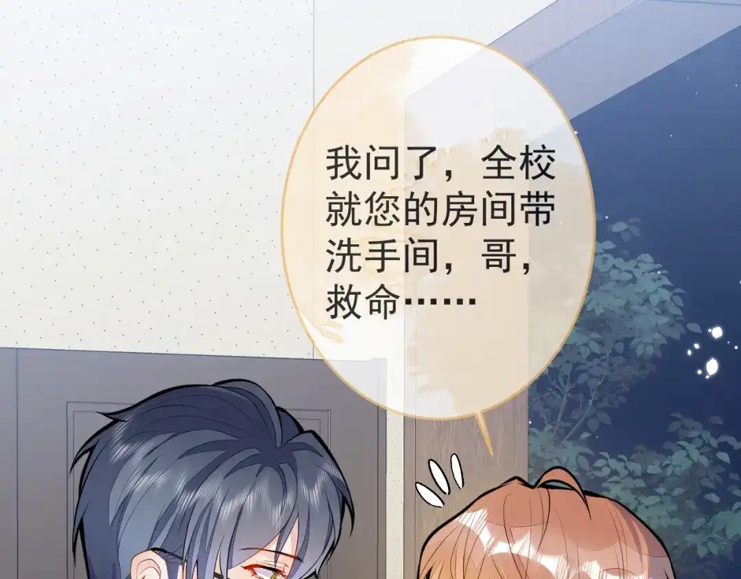 教授他开始追星 第2话 哥我能睡你这吗？ 第94页