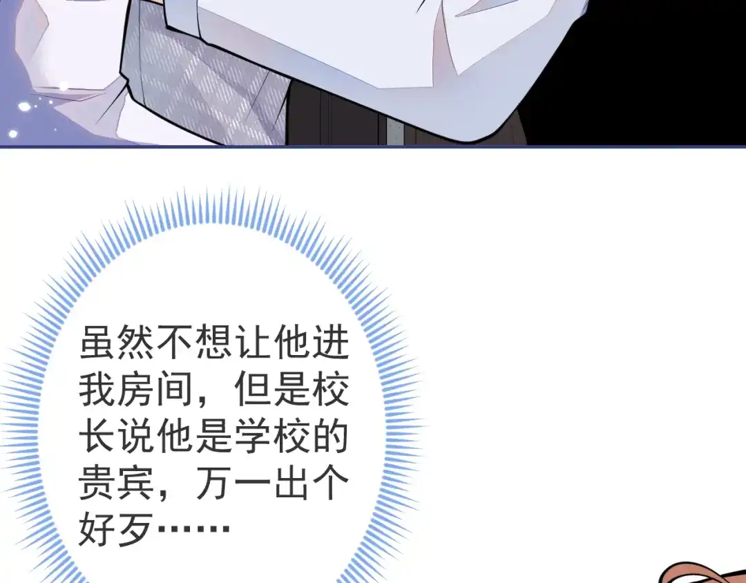 教授他开始追星 第2话 哥我能睡你这吗？ 第96页