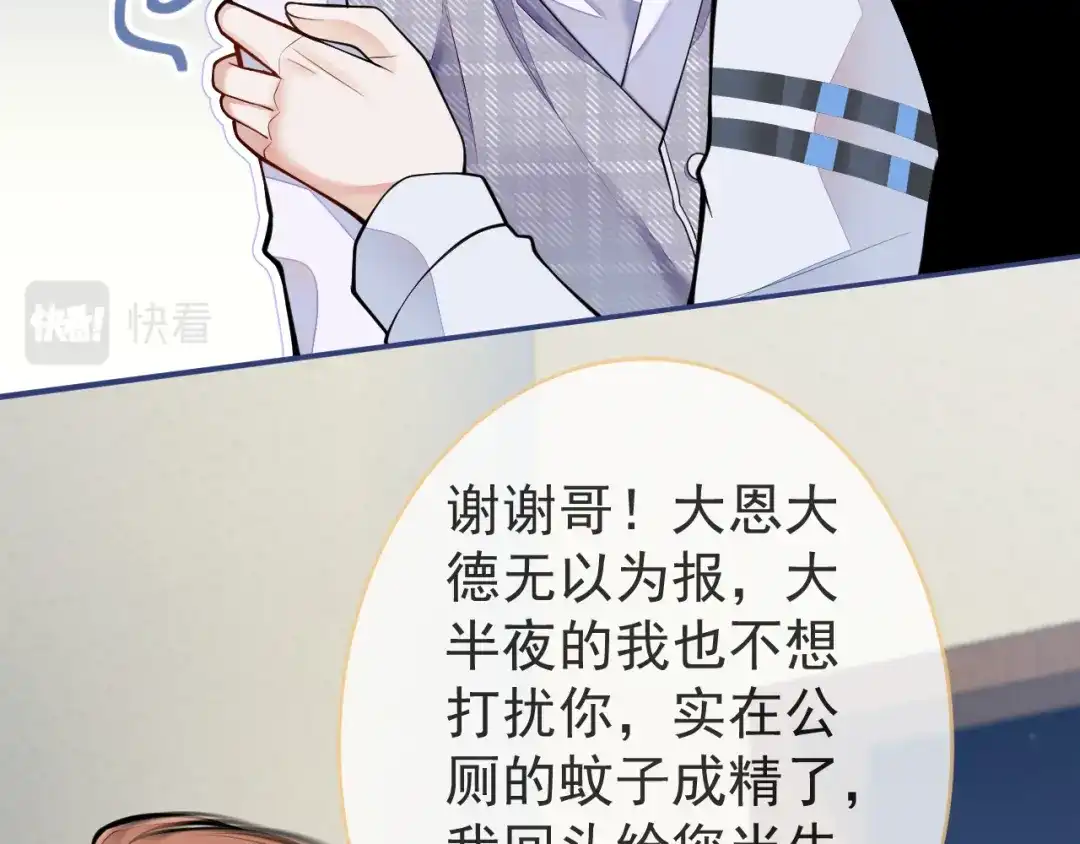 教授他开始追星 第2话 哥我能睡你这吗？ 第98页