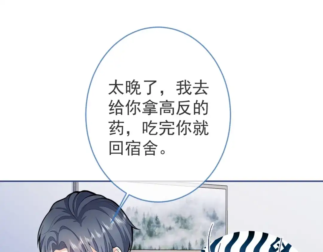 教授他开始追星 第3话 烈女怕缠郎 第10页