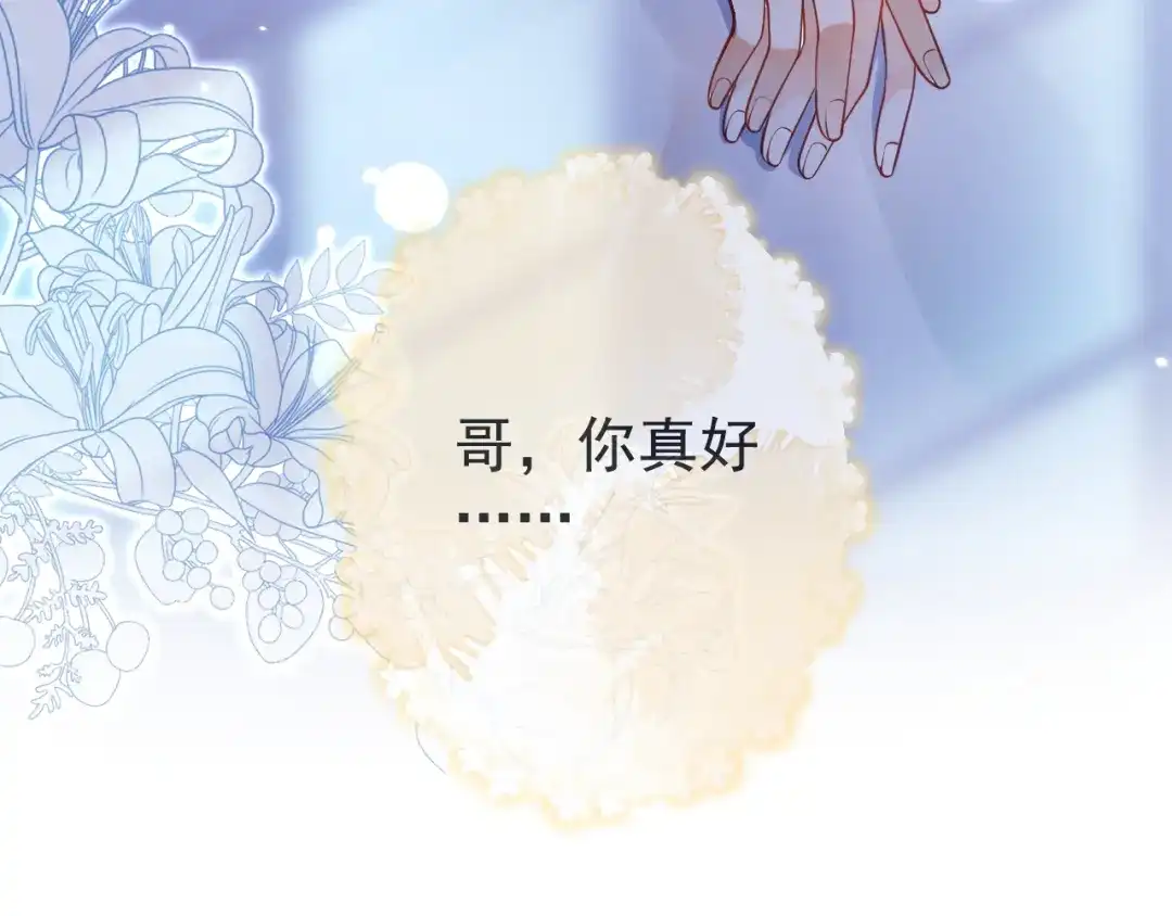 教授他开始追星 第3话 烈女怕缠郎 第103页