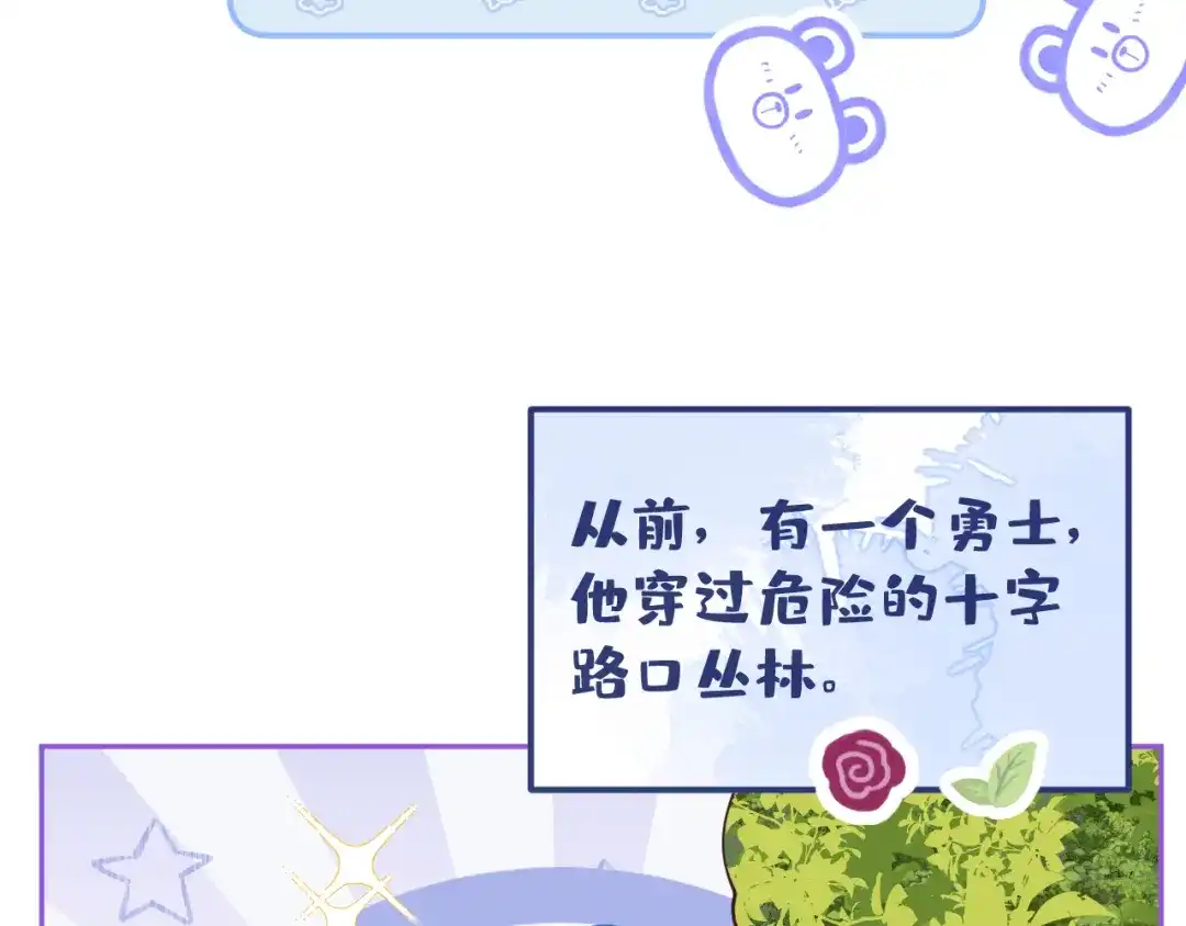 教授他开始追星 第3话 烈女怕缠郎 第106页