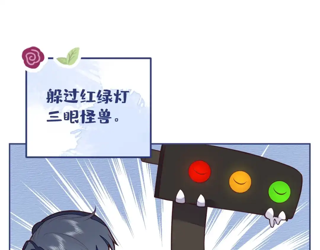 教授他开始追星 第3话 烈女怕缠郎 第108页