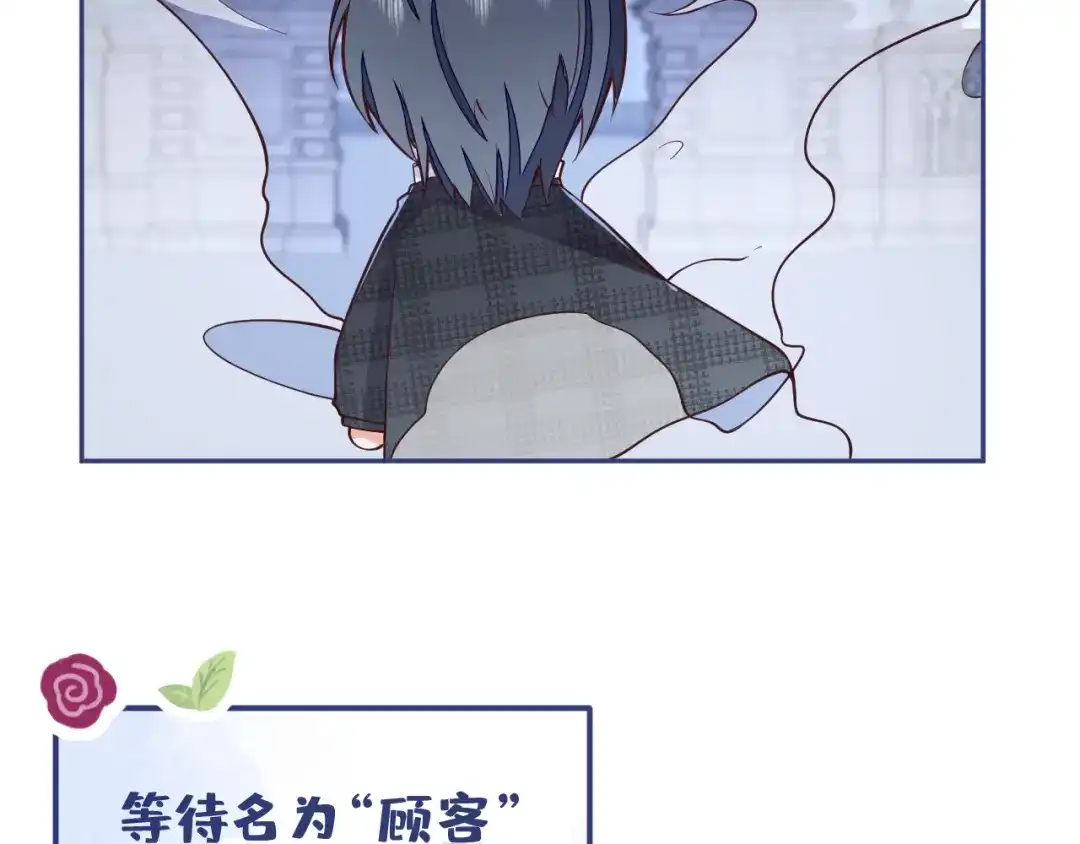 教授他开始追星 第3话 烈女怕缠郎 第111页