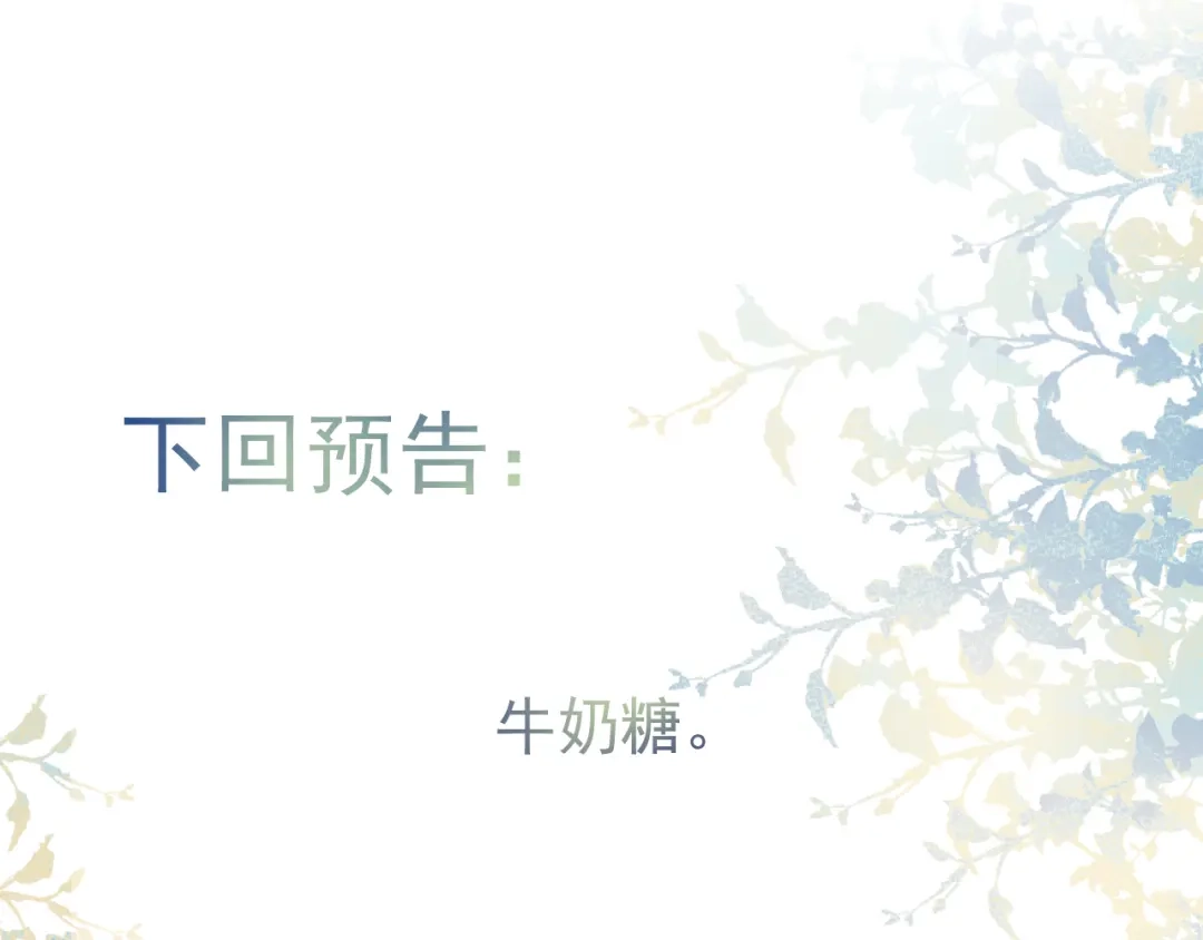 教授他开始追星 第3话 烈女怕缠郎 第119页