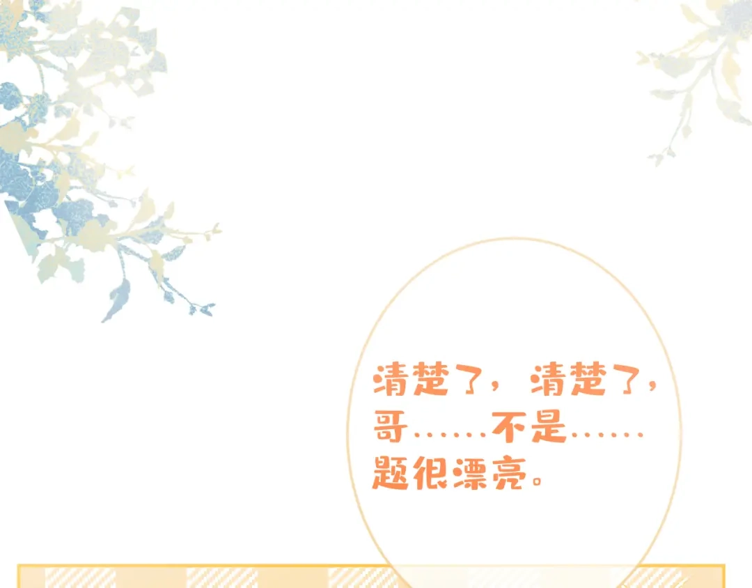 教授他开始追星 第3话 烈女怕缠郎 第120页