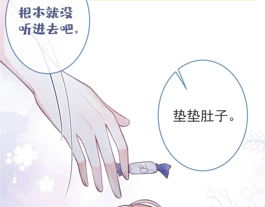 教授他开始追星 第3话 烈女怕缠郎 第122页