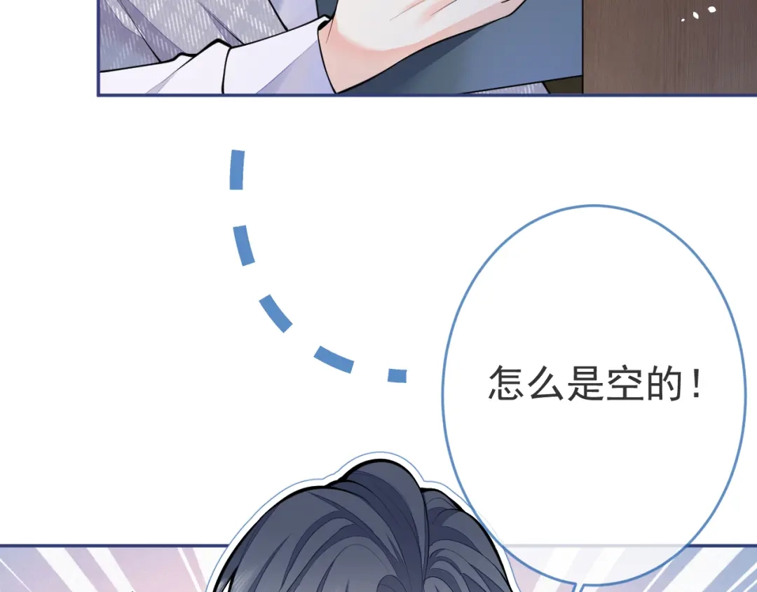 教授他开始追星 第3话 烈女怕缠郎 第14页