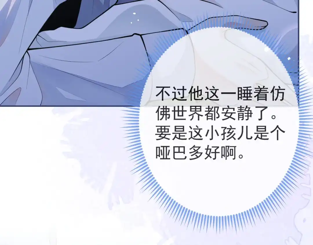 教授他开始追星 第3话 烈女怕缠郎 第25页