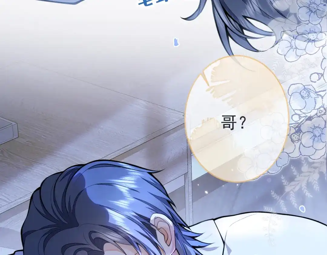 教授他开始追星 第3话 烈女怕缠郎 第38页