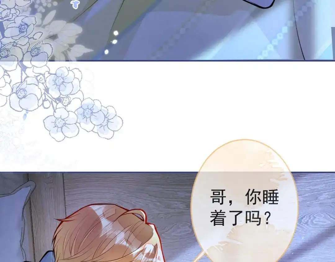 教授他开始追星 第3话 烈女怕缠郎 第40页