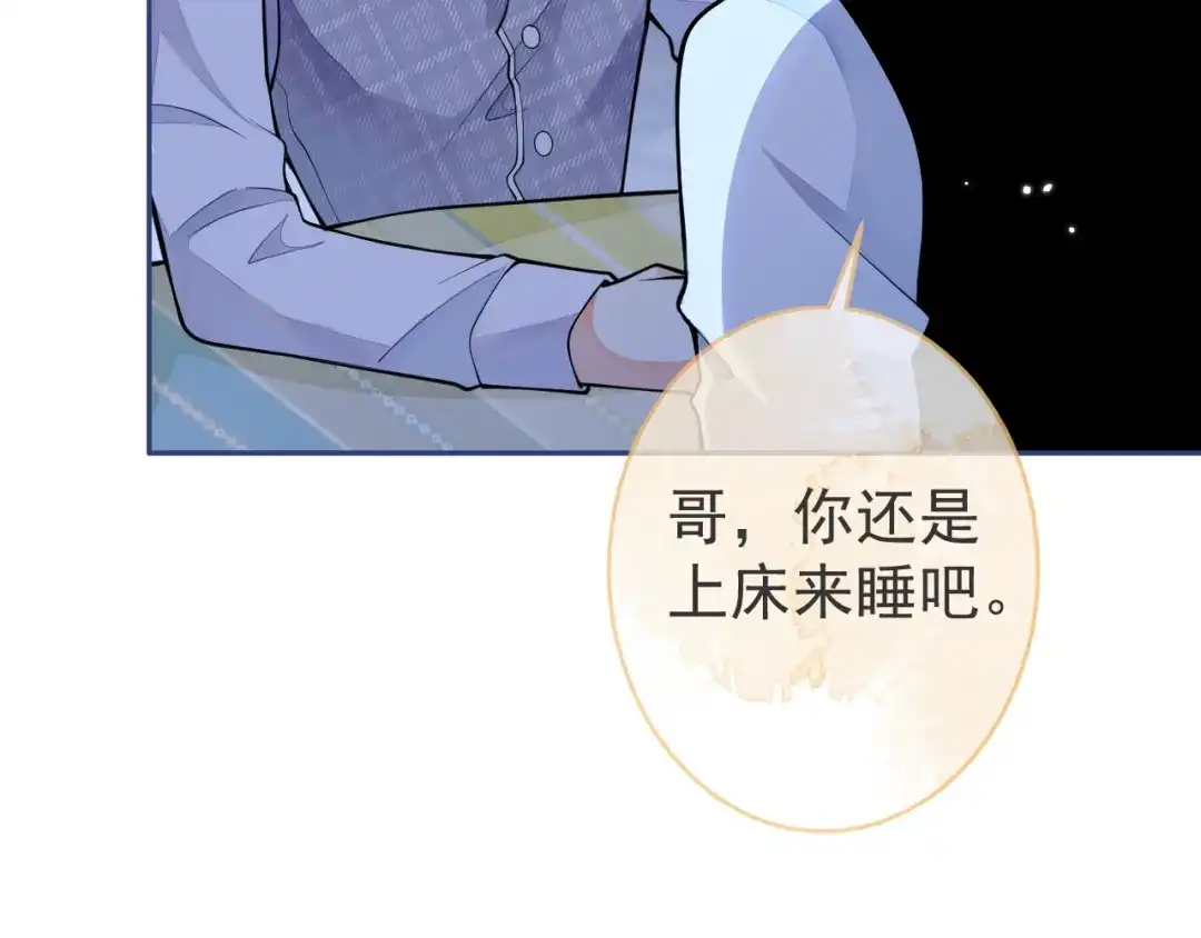 教授他开始追星 第3话 烈女怕缠郎 第44页