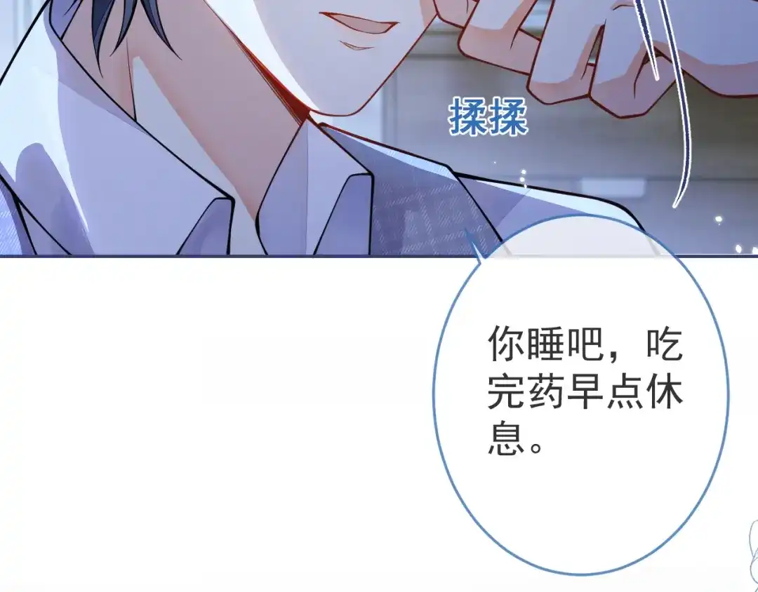 教授他开始追星 第3话 烈女怕缠郎 第46页