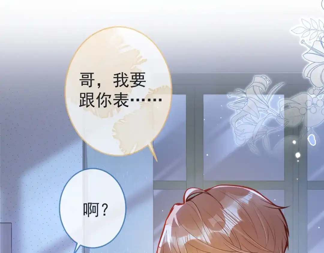 教授他开始追星 第3话 烈女怕缠郎 第47页