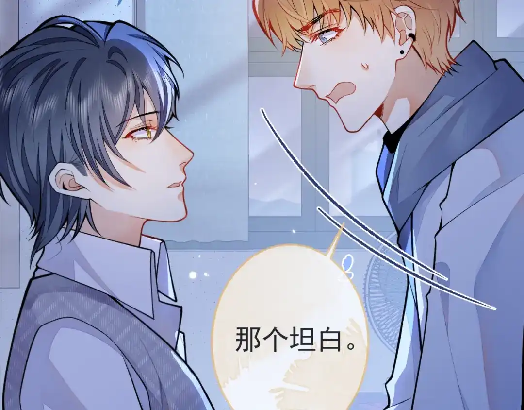 教授他开始追星 第3话 烈女怕缠郎 第48页