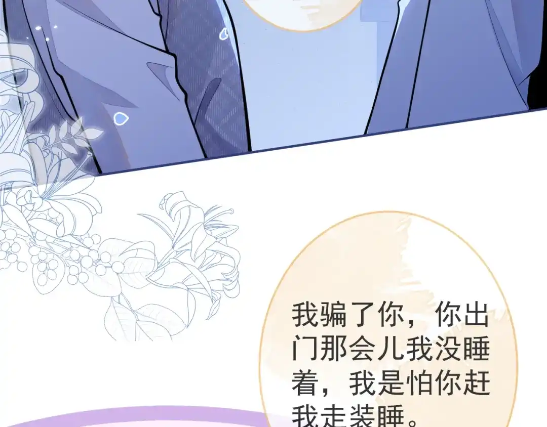 教授他开始追星 第3话 烈女怕缠郎 第49页