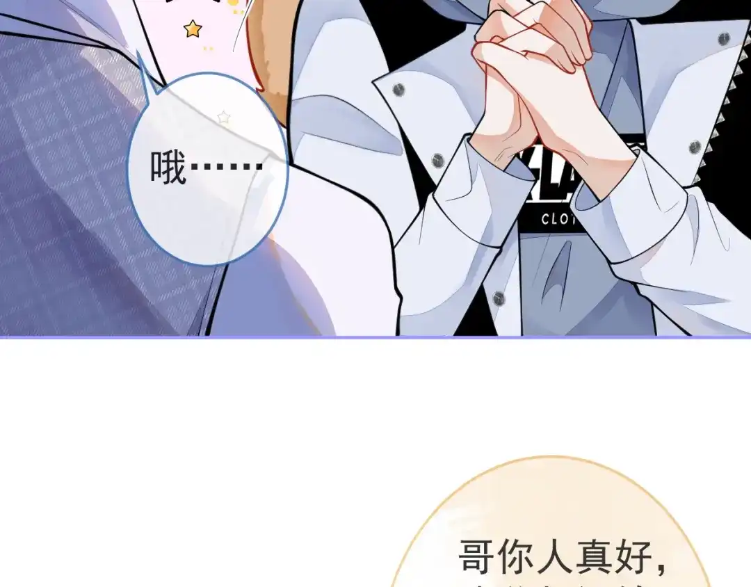 教授他开始追星 第3话 烈女怕缠郎 第51页