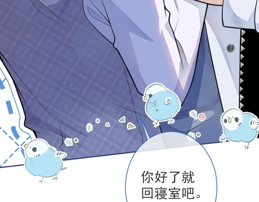 教授他开始追星 第3话 烈女怕缠郎 第57页