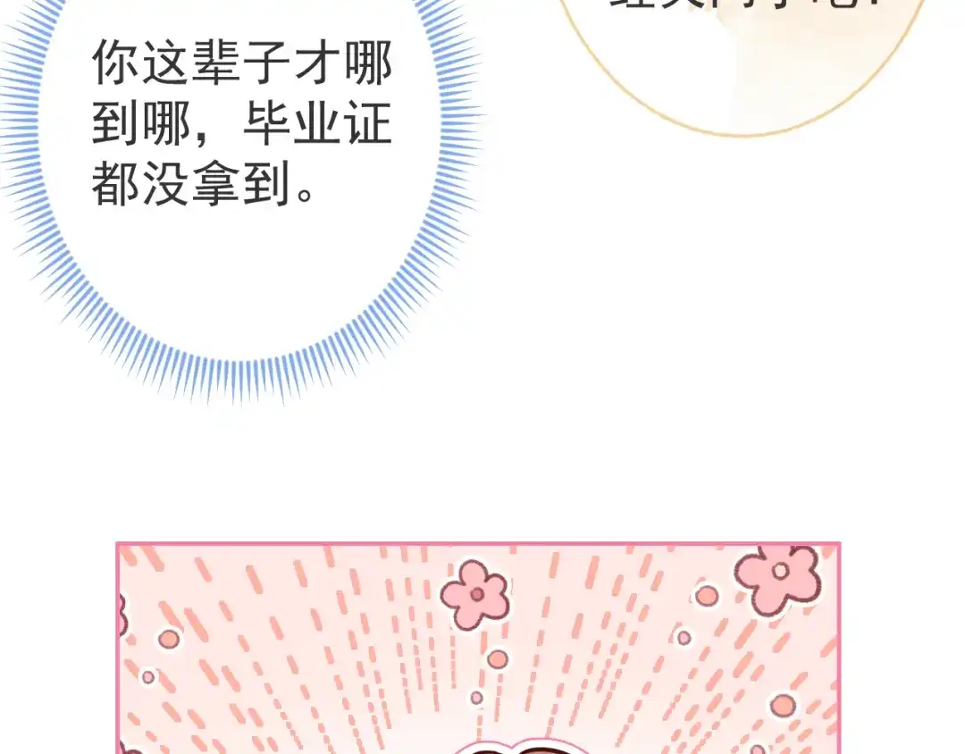 教授他开始追星 第3话 烈女怕缠郎 第61页