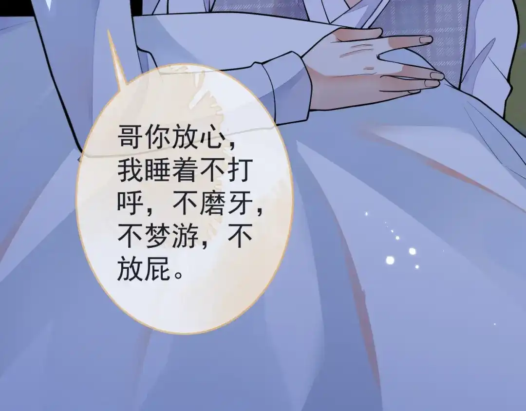 教授他开始追星 第3话 烈女怕缠郎 第64页