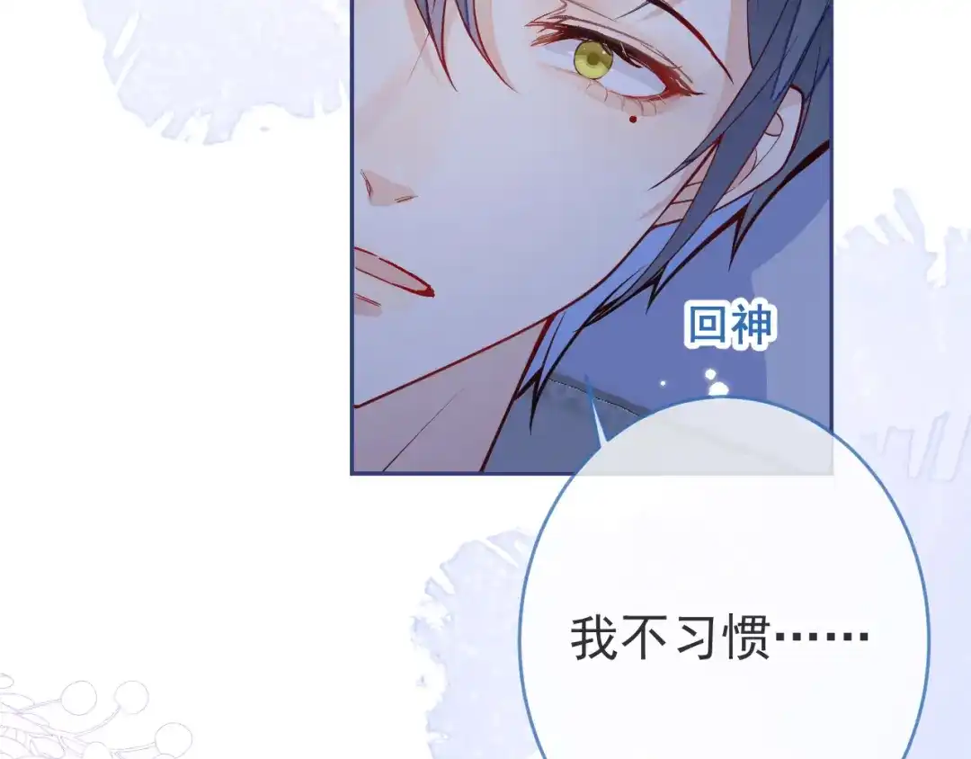 教授他开始追星 第3话 烈女怕缠郎 第66页
