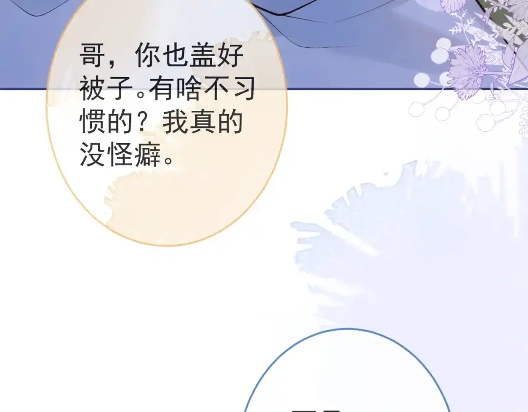 教授他开始追星 第3话 烈女怕缠郎 第69页