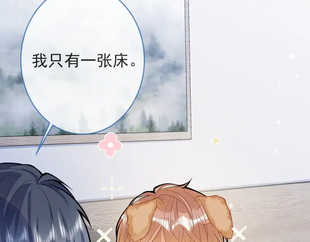 教授他开始追星 第3话 烈女怕缠郎 第7页