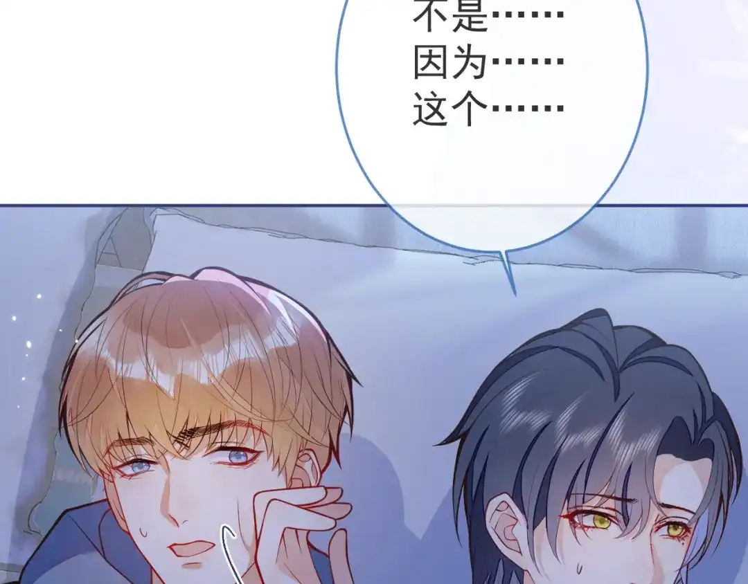 教授他开始追星 第3话 烈女怕缠郎 第70页