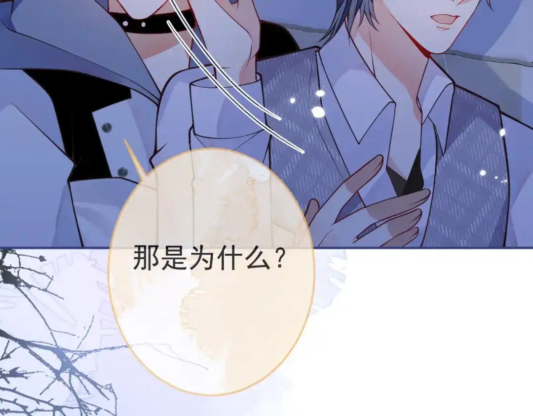 教授他开始追星 第3话 烈女怕缠郎 第71页